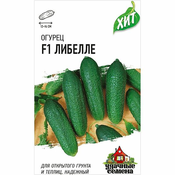 Огурец Либелле F1 Удачные семена