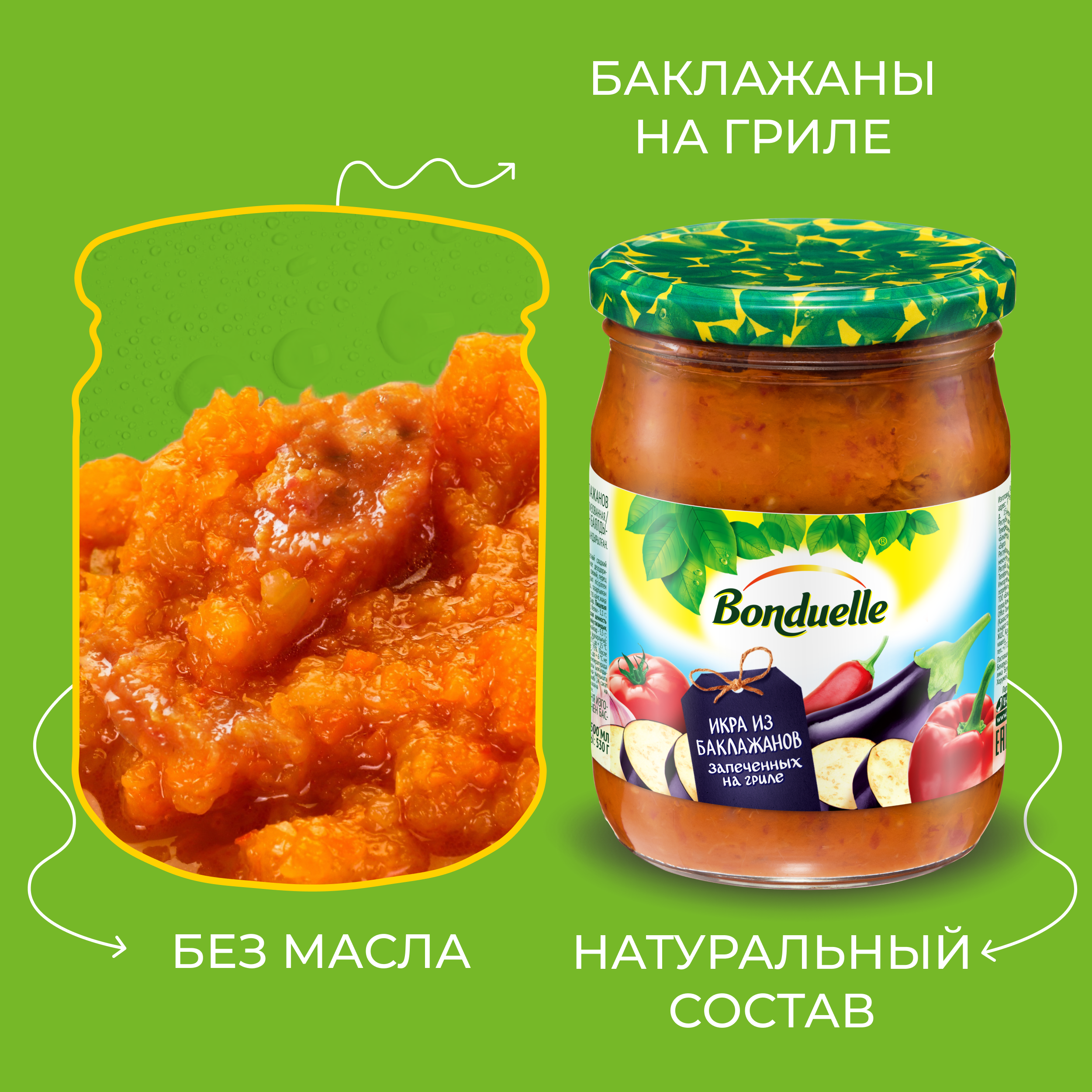 

Икра баклажанная Bonduelle, из баклажанов, запеченных на гриле 530 г