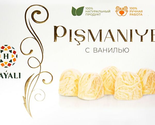 Халва Hayali Пишмание с ванилью 100г