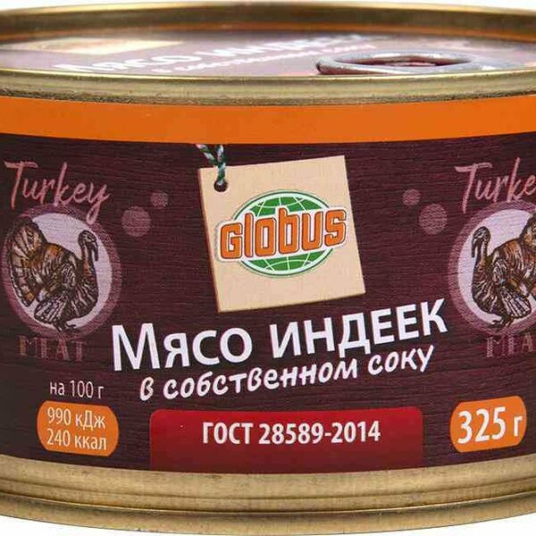 Мясо индеек Globus в собственном соку 325 г