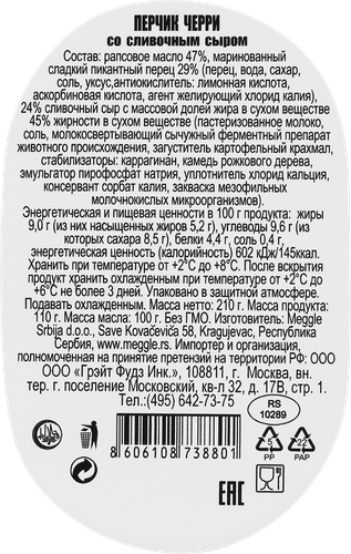 

Перчик черри MEGGLE со сливочным сыром, 210г