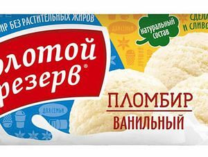 Мороженое Золотой Резерв пломбир ванильный, пакет, БЗМЖ