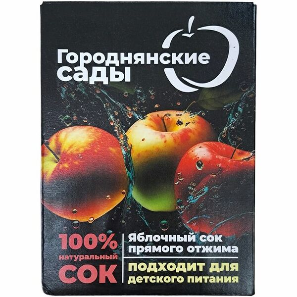 Сок Городнянские Сады яблочный прямого отжима, 3 л