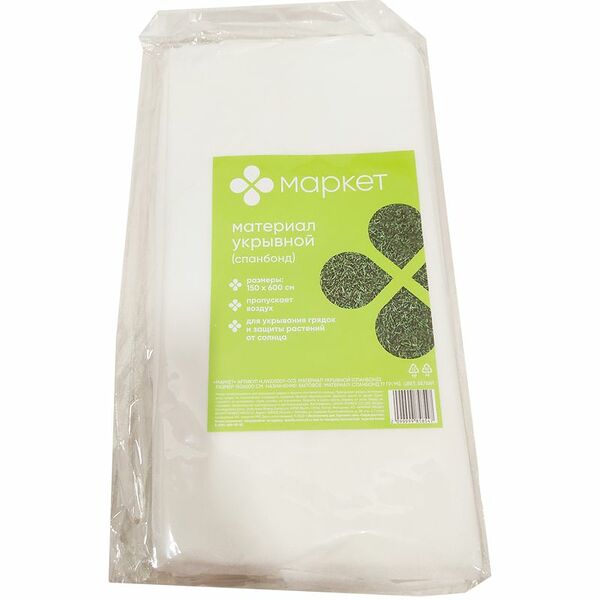 Материал укрывной спанбонд 150х600см Маркет