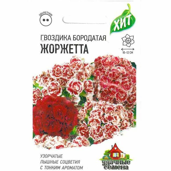 Семена ГАВРИШ Удачные семена Хит, Гвоздика Жоржетта, смесь