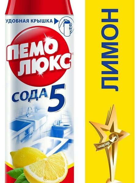 Порошок чистящий Пемолюкс Лимон 480г