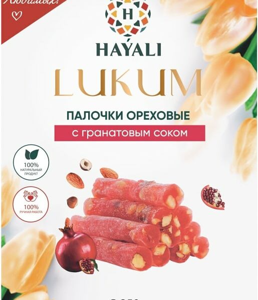 Палочки Hayali ореховые Лукум с гранатовым соком 250г