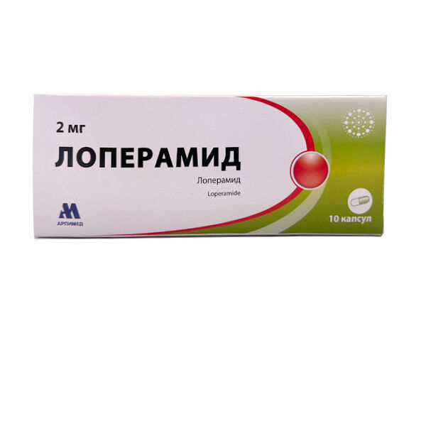 Лоперамид DPC 2мг N10