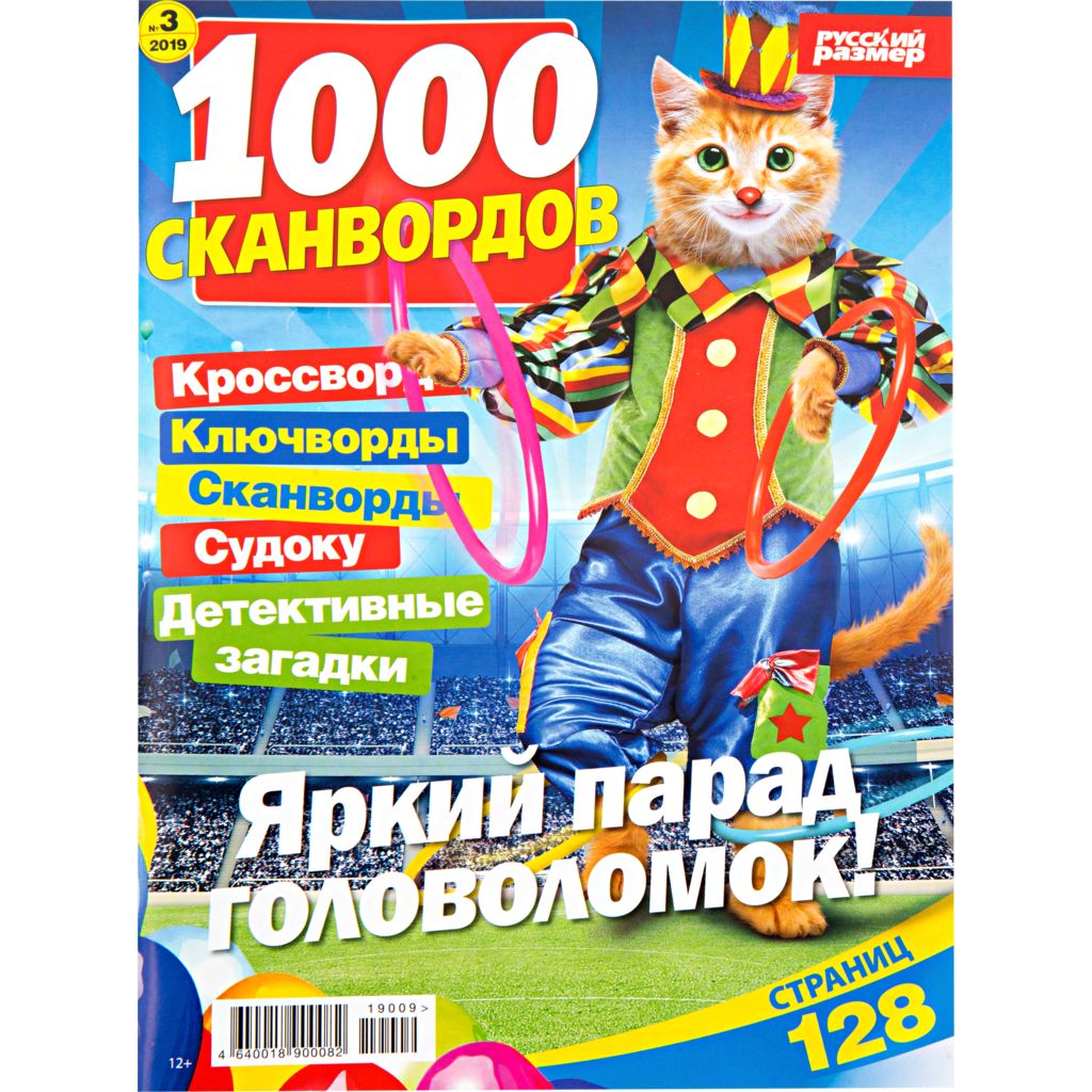 

Журнал 1000 сканвордов
