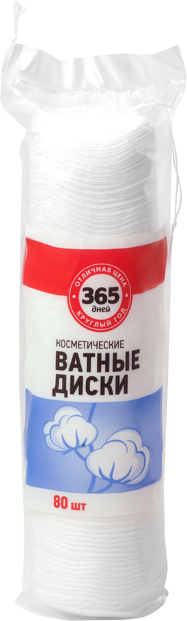 

Диски ватные 365 ДНЕЙ, 80шт