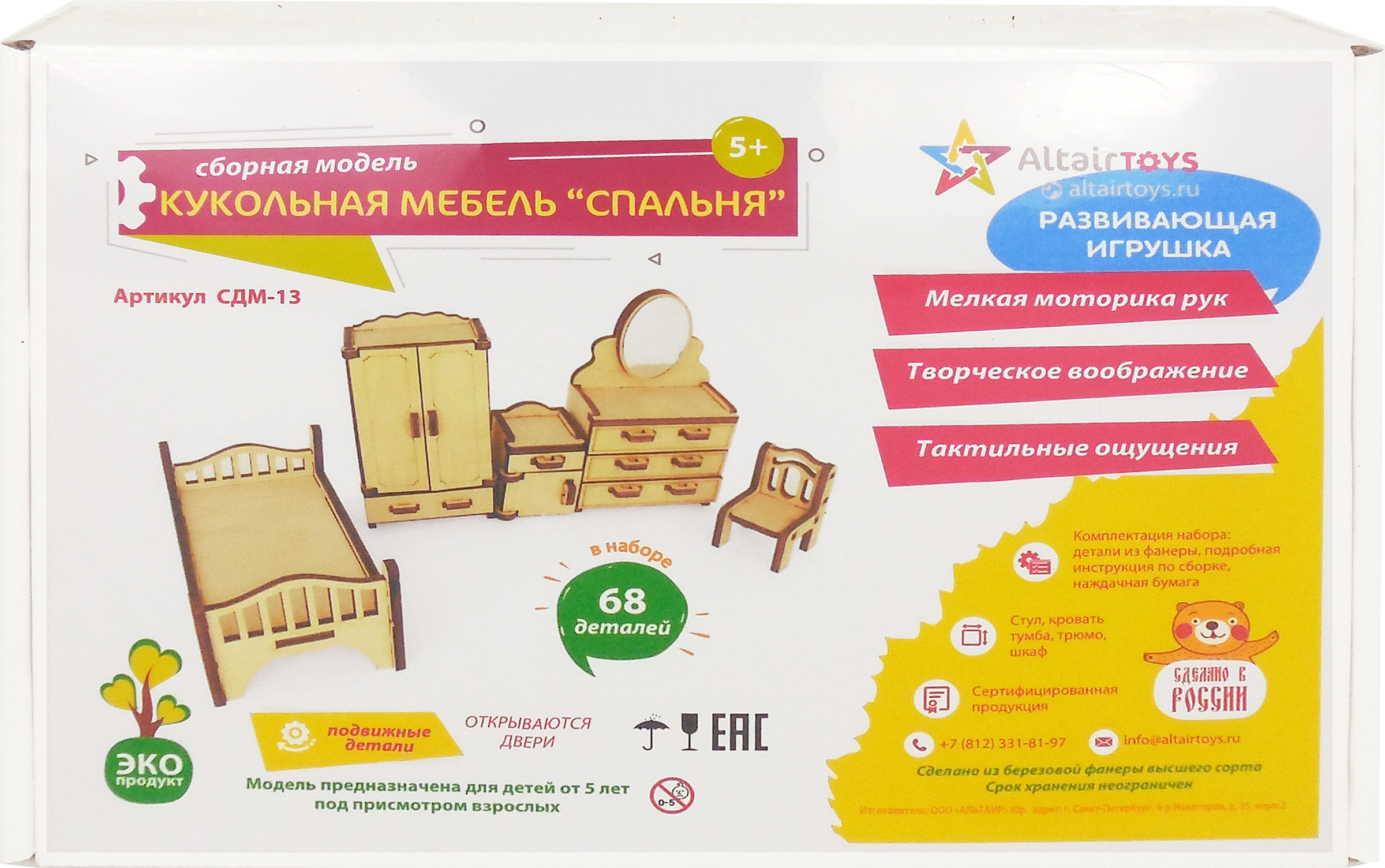 

Набор игровой Altair Toys Кукольная мебель Спальня, сборная модель, 68 деталей Арт. СДМ-13