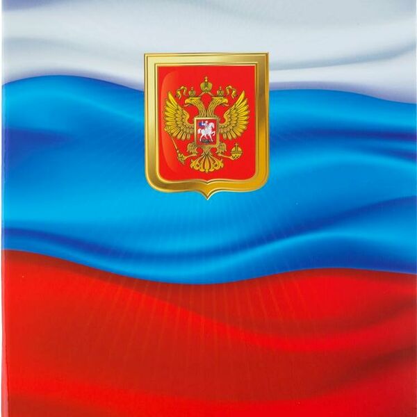 Папка адресная с ГОС.СИМВОЛИКОЙ Триколор ламинированный картон