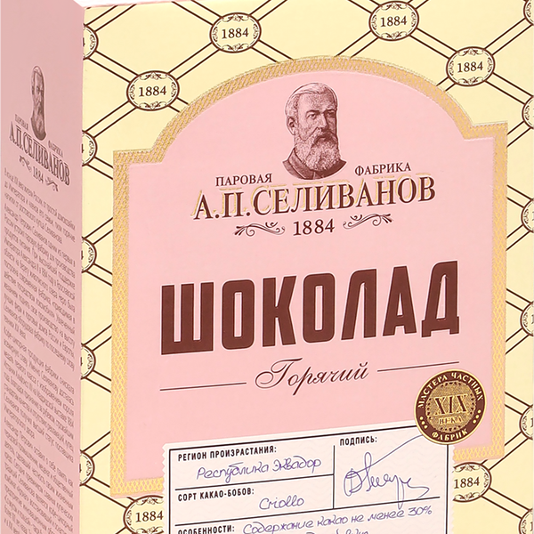 Напиток растворимый а. п. Селиванов Горячий шоколад