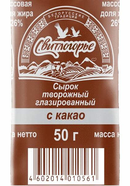 Сырок творожный Свитлогорье с какао глазированный 26%, 50г