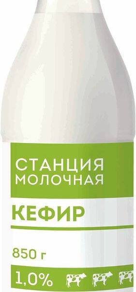 Кефир Станция Молочная 1% 850г