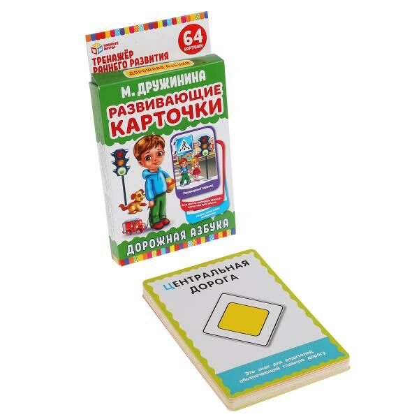 Настольная игра Развивающие карточки Дорожная азбука