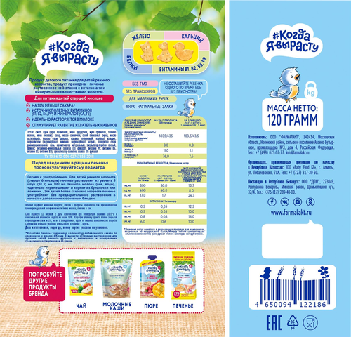 

Детское печенье Когда Я Вырасту 5 Злаков с Железом 120 г