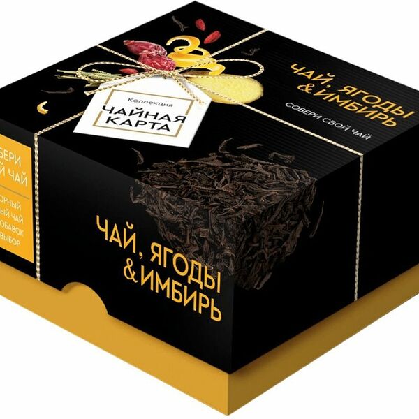 Чай Чайная Карта Набор для приготовления Чёрный чай/Ягоды/Имбирь
