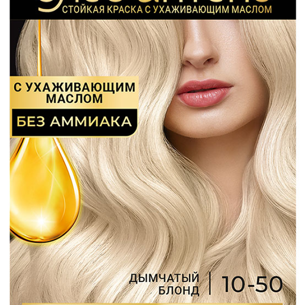 Краска для волос Syoss Oleo Intensе 10-50 Дымчатый блонд