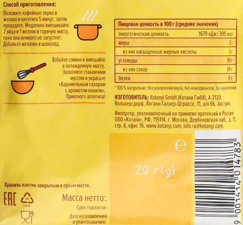 

Сахар карамельный Kotanyi с ароматом ванили