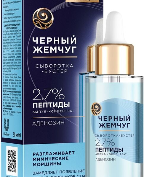 Сыворотка-бустер для лица Черный Жемчуг Разглаживающая 30мл