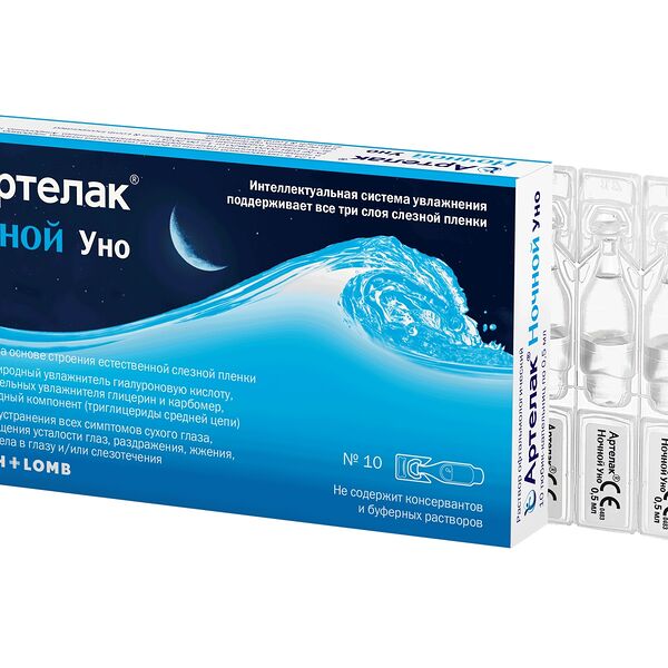 Артелак Ночной Уно раствор офтальмологический 0.5 мл тюбик-капельницы 10 шт