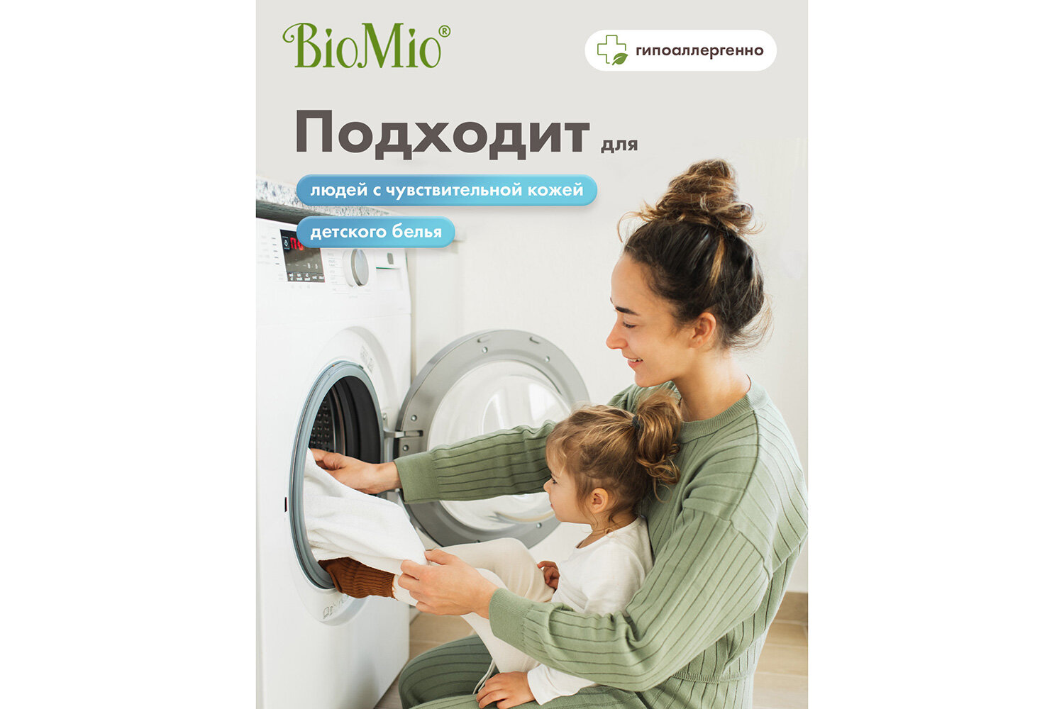 

Гель-пятновыводитель BioMio экологичный для стирки всех типов тканей 900 мл