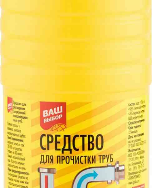 Средство для прочистки труб Ваш выбор, 1000 мл