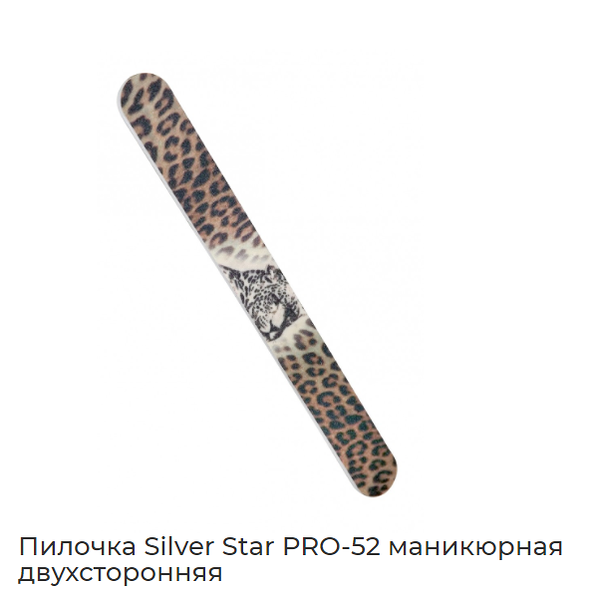 Pro 52 пилка 19*178 леопард  ш.к. 4607116856321 имп.  ООО «Сильвер Стар», ул. Краснобогатырская, д. 2, корп. 1, г. Москва, РФ10