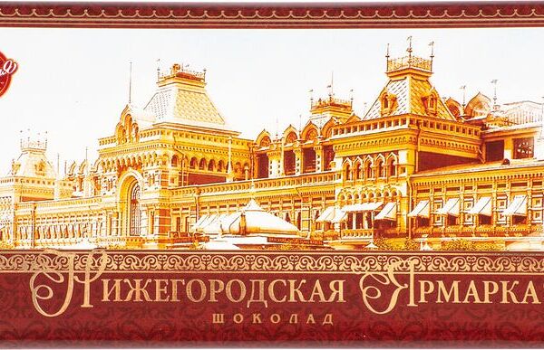 Шоколад Сормовская КФ Нижегородская ярмарка