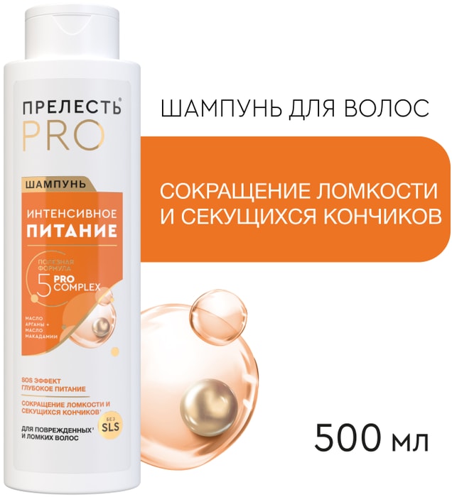 

Шампунь для окрашенных волос Прелесть Professional Интенсивное Питание 500 мл
