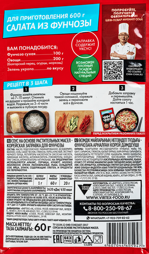 

Заправка Чим-Чим для фунчозы корейская 60 г