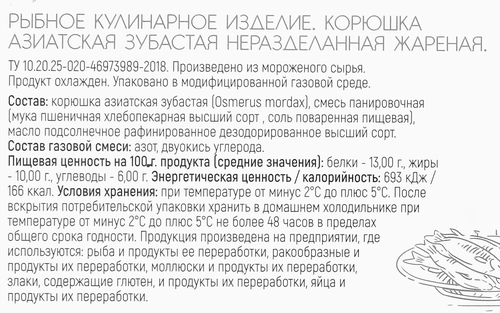 

Корюшка жареная ЭКСТРА ФИШ, 250г