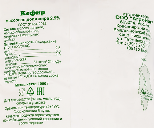 

Кефир Никольское Здоровье ГОСТ 2,5%, без змж, 1000 г