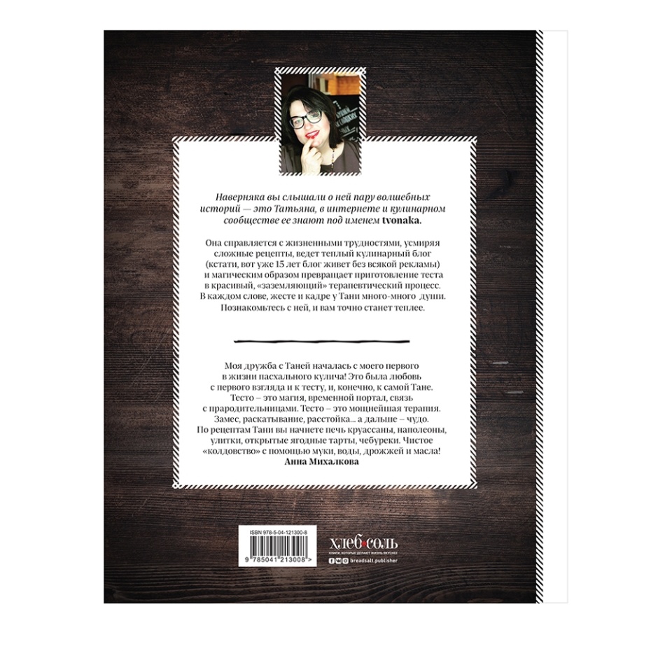 

Книга «Тесто души моей», Т. Красносельское, «ХлебСоль», Россия