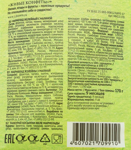 

Мармелад желейный Лакомства для здоровья Живые конфеты Малина 170 г