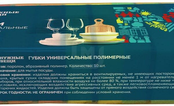 Губки для посуды Нужные вещи Универсальные, 10 шт.