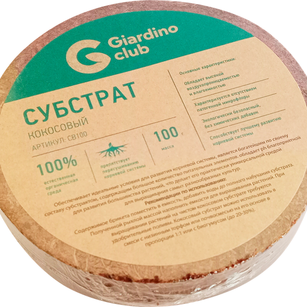 Субстрат кокосовый GIARDINO CLUB, Арт. СB100, 100г