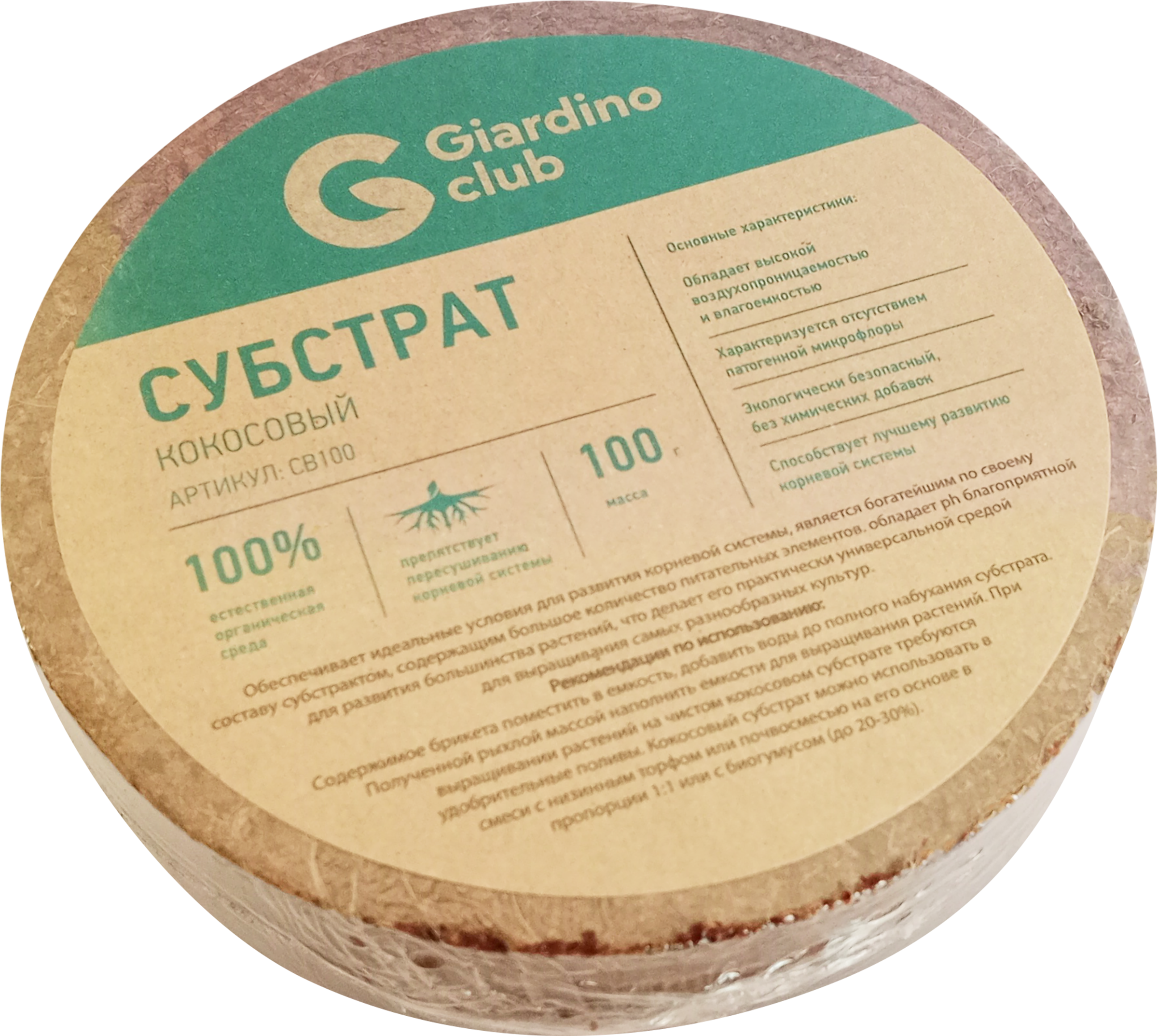 

Субстрат кокосовый GIARDINO CLUB, Арт. СB100, 100г