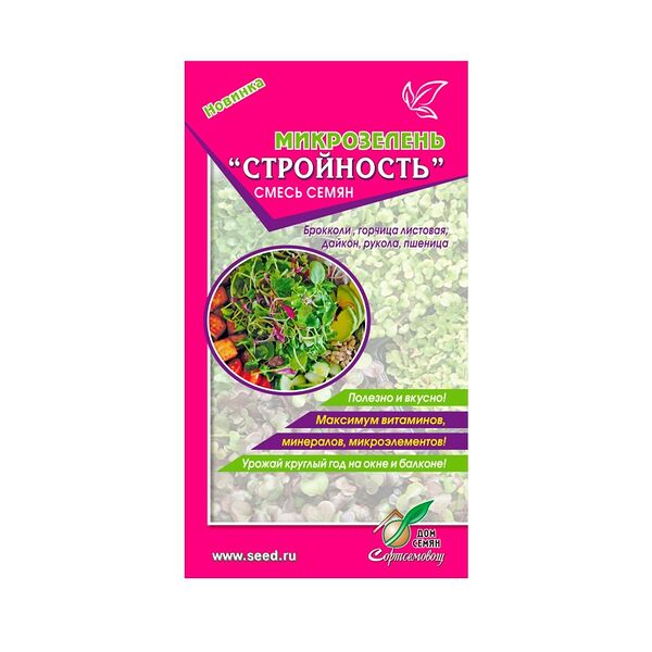 Семена Дом семян микрозелень Стройность смесь 15 г