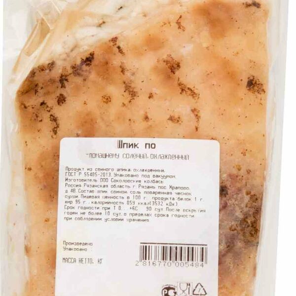 Шпик по-домашнему соленый ТМ Соколовские колбасы