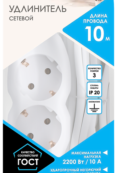 Удлинитель сетевой HOME CLUB S 3x10-Z -20 с заземлением без выключателя 10A