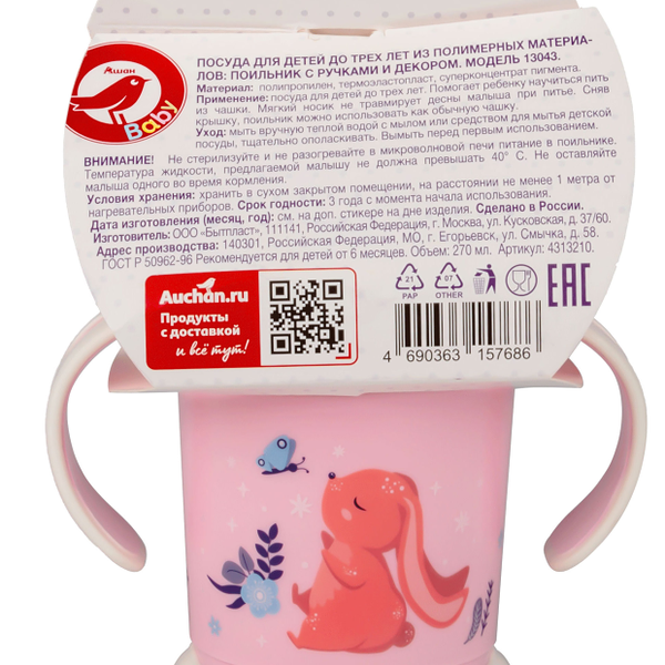 Поильник АШАН Красная птица с двумя ручками