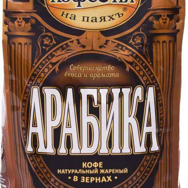 Кофе в зёрнах Московская кофейня на паяхъ Арабика
