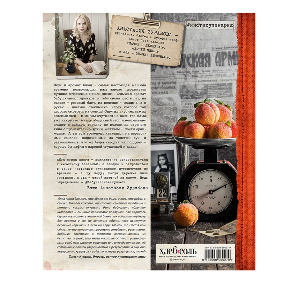 

Книга "Бабушка знает лучше. Блюда моего детства" Зурабова Анастасия Михайловна