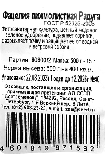 

Семена Сидераты Дом Семян Фацелия Радуга