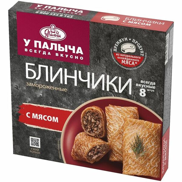 Блинчики У Палыча с мясом 320 г