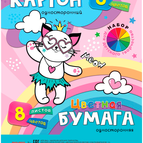 Набор цветного картона Проф-Пресс 8л/8цв + цветная бумага 8л/8цв КБС