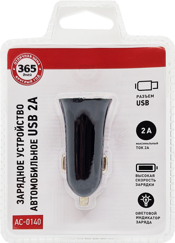 

Устройство зарядное для автомобиля 365 ДНЕЙ USB 2A AC-0140