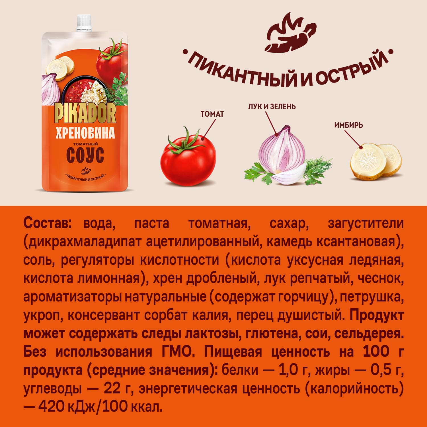 

Томатный соус Pikador Хреновина 200 г